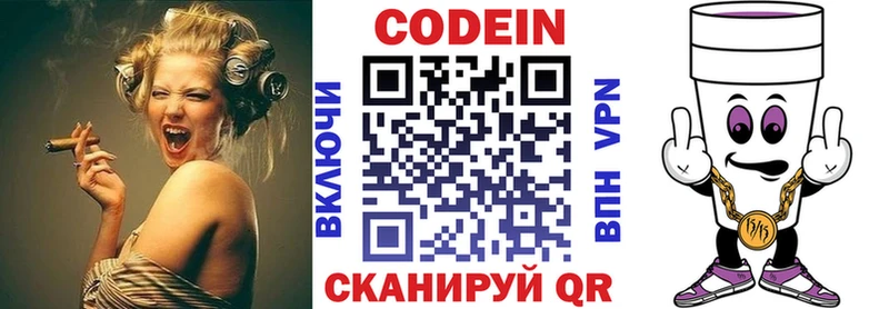 Кодеин Purple Drank Николаевск-на-Амуре